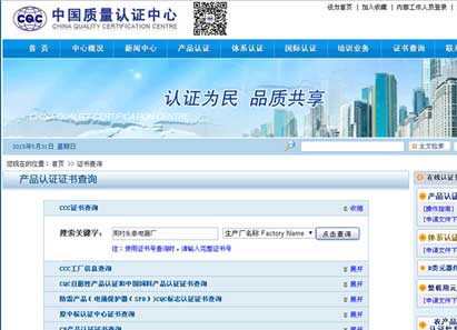 CCC认证